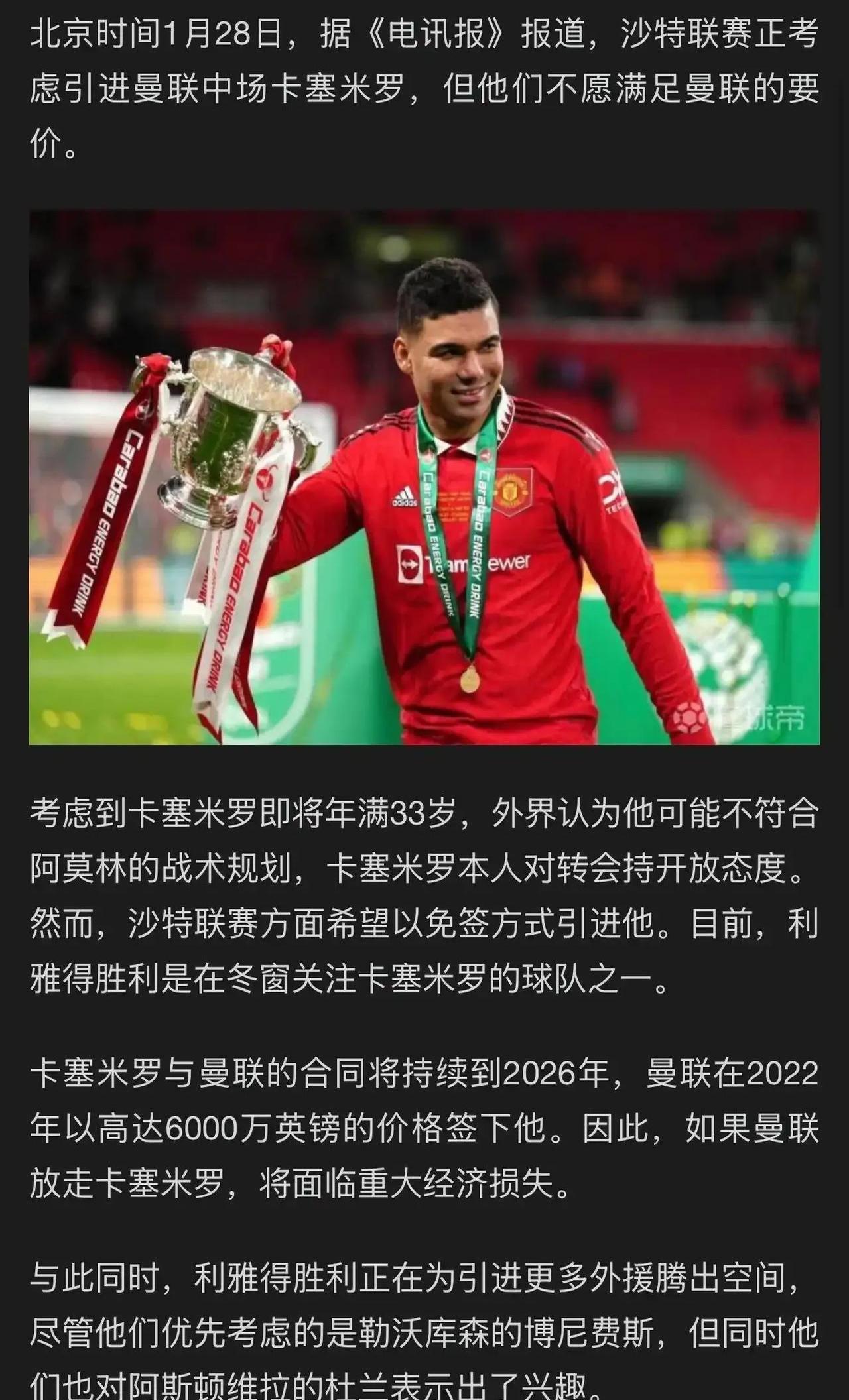 包含拜仁血洗韩国，卡塞米罗高光表现的词条