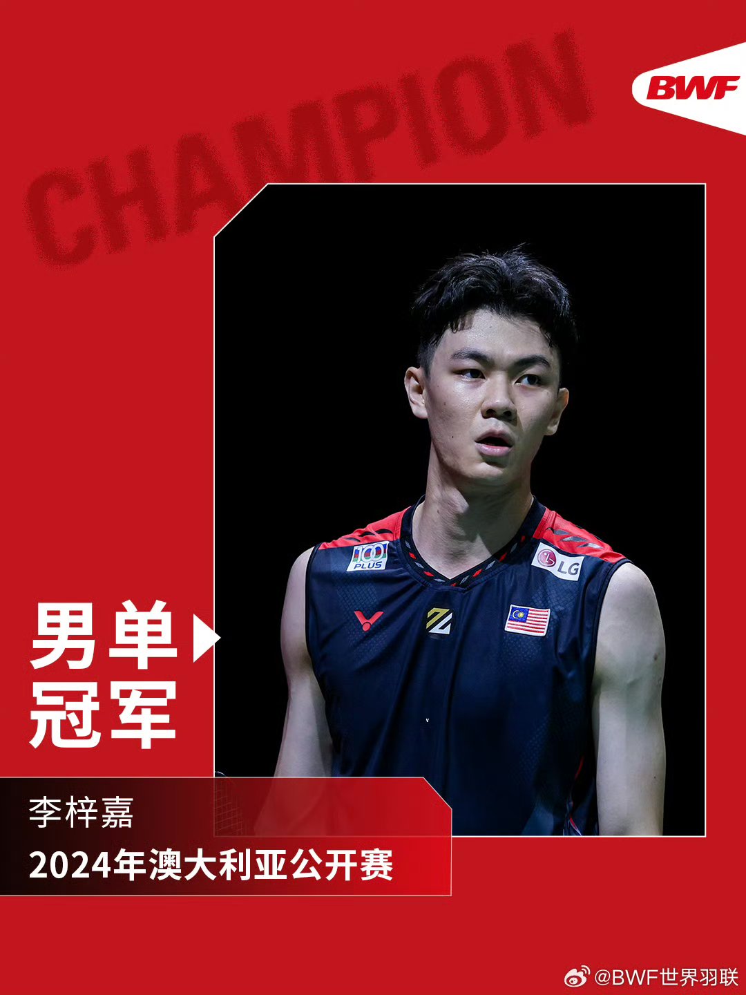 马来西亚队鏖战印尼队,李梓嘉惊艳四座的简单介绍 马来西亚队鏖战印尼队,李梓嘉惊艳四座的简单介绍