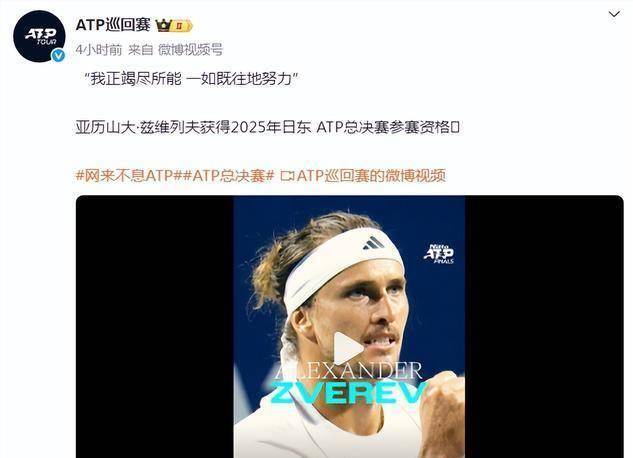 关于ATP总决赛力克美网，兹维列夫刷新纪录的信息